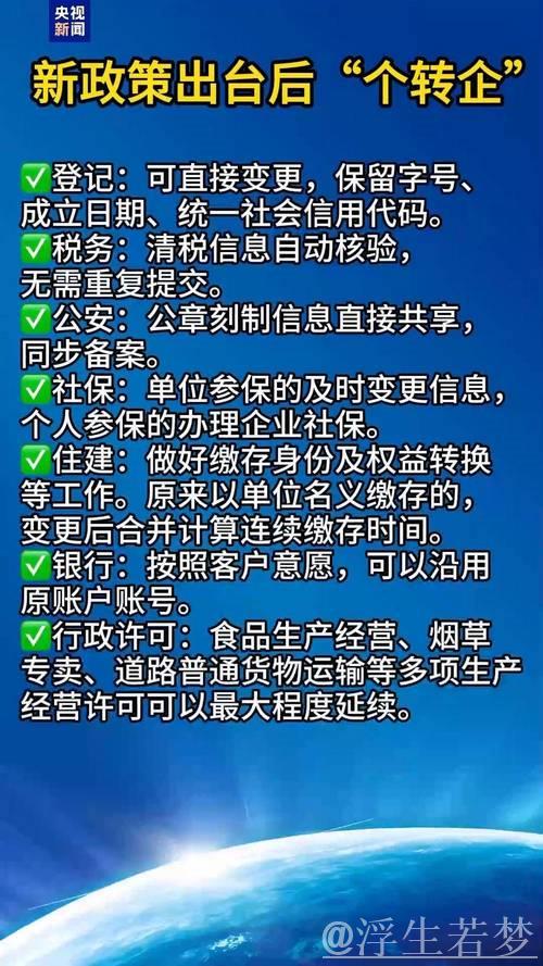 九部门帮扶“个转企”：简化程序　降低成本